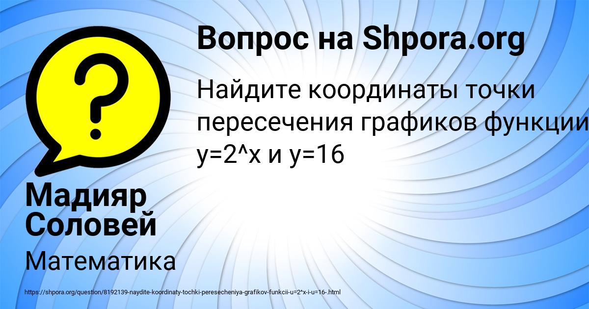 Картинка с текстом вопроса от пользователя Мадияр Соловей